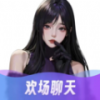 歡場聊天軟件安裝官方版